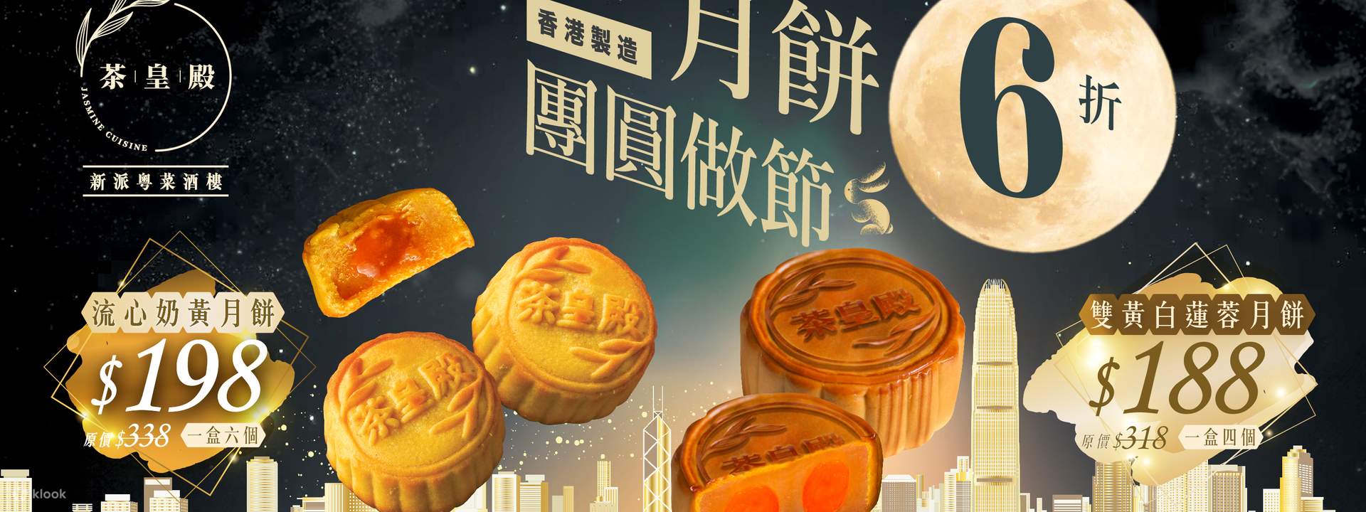 Jasmine Cuisine Mooncake papaer voucher White Lotus Seed Paste